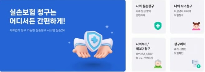 나흘만에 22만명 폰에 깔렸다…"엄마, 실손보험금 내가 받아줄게" 나흘만에 22만명 폰에 깔렸다…"엄마, 실손보험금 내가 받아줄게"