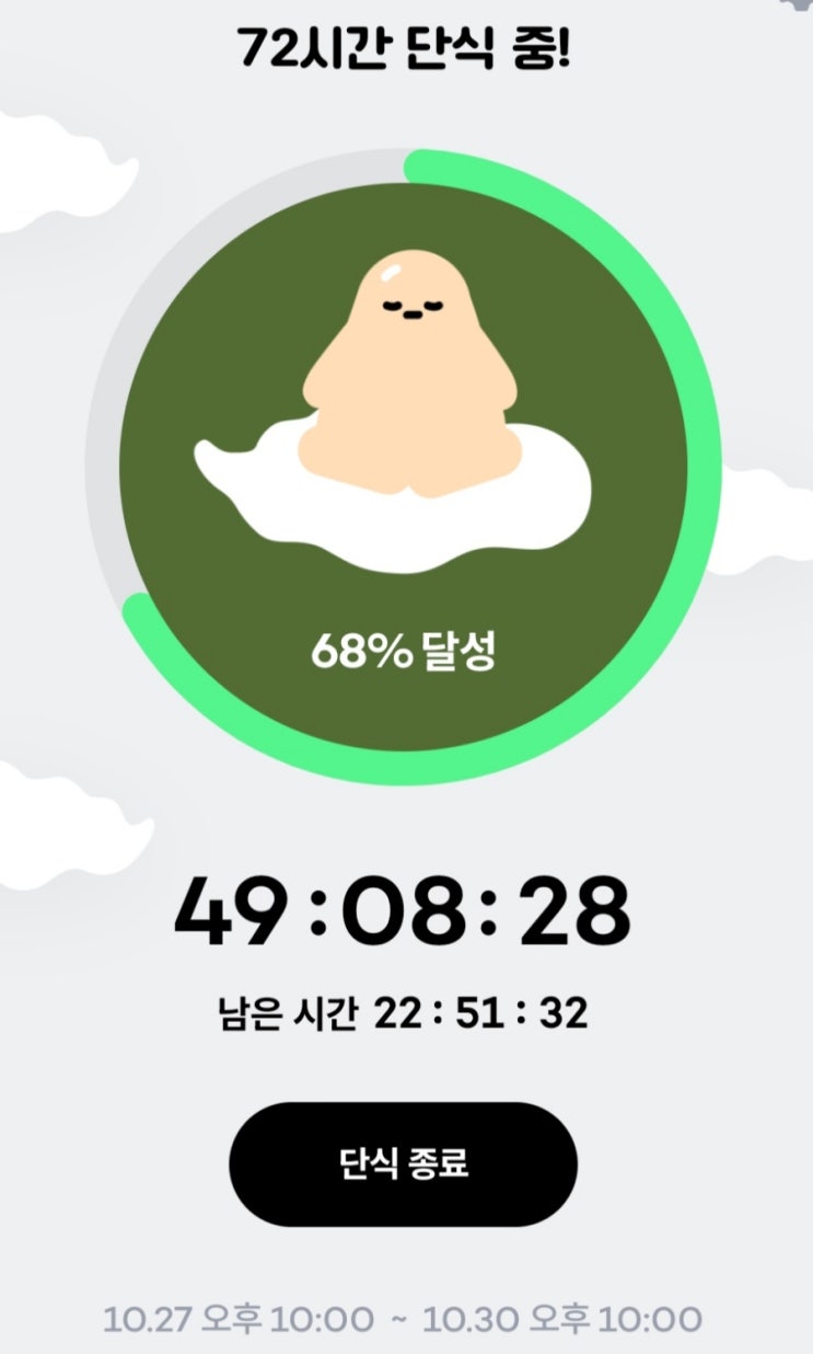  [72시간 단식] 10/29 중간보고 겸 일기