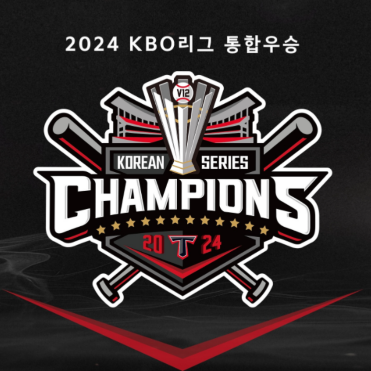 기아 V12, 시리즈전적 4대 1로 우승, MVP는 김선빈(이범호 감독 첫 해 우승, 장정석 김종국 지우기 대성공)