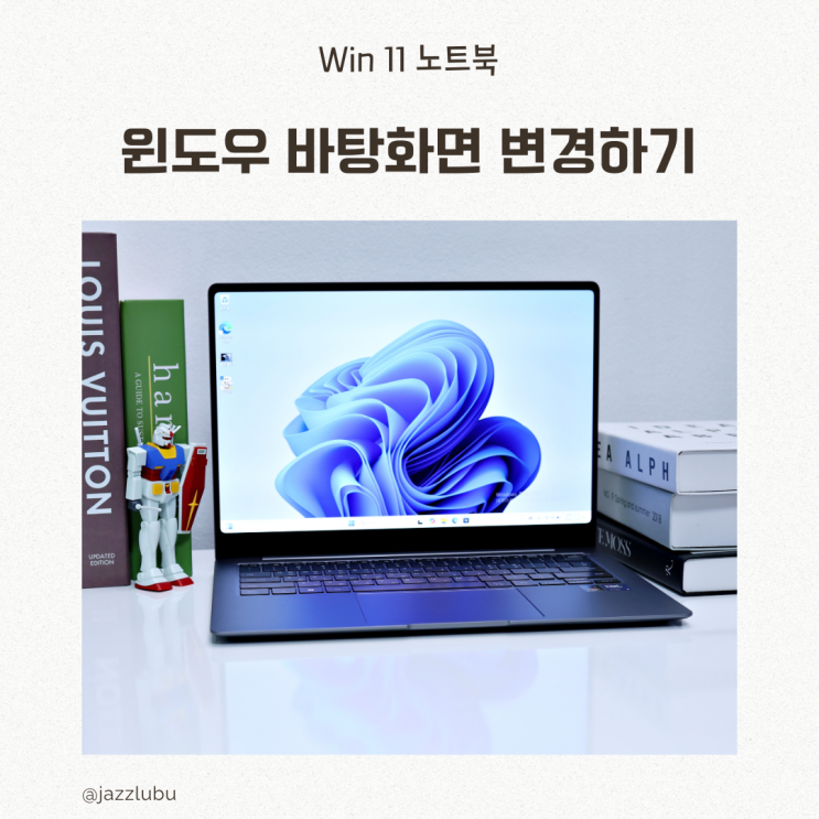  정품 인증 안된 윈도우 11 노트북 바탕화면 이미지 변경