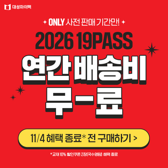  2026년 19PASS 사전판매! 지금 구매 시 연간 배송비 무료