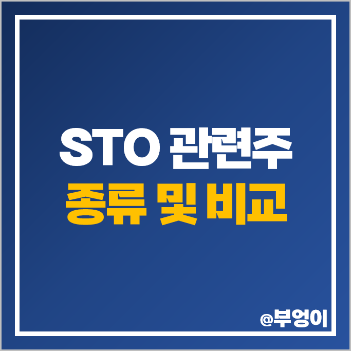 토큰증권 법제화 발의 주식 KB금융 신한지주 한국정보인증 STO 관련주 토큰증권 법제화 발의 주식 KB금융 신한지주 한국정보인증 STO 관련주