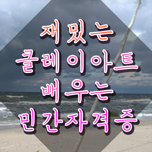  아이클레이 만들기 , 클레이아트전문가 자격증 15일 만에 학습한 후기 짚어드려요