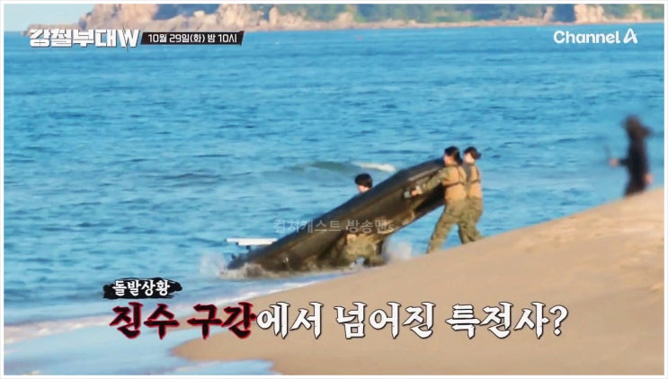  강철부대W 5회 707 특전사 리벤지 매치 육군 해군 심리전 IBS 깔리는 돌발 상황 해상침투 탈환작전
