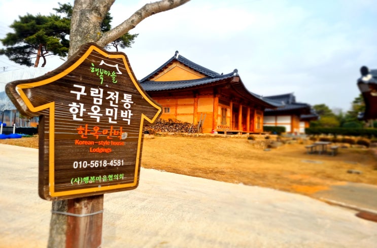  [영암펜션] 전남가족모임펜션으로 구림전통한옥 추천해요!!