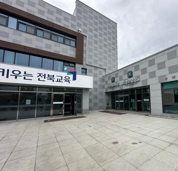  군산 여행 #3 - 학생교육문화회관 (해솔도서관, 들꽃어린이도서관)