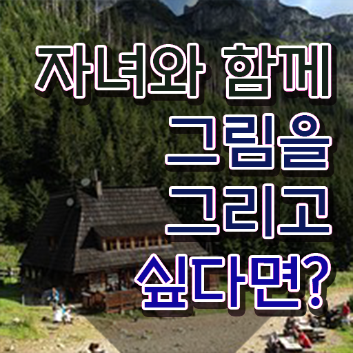  아동미술지도사 1급 , 아동미술지도사 자격증 응시자격 없이 합격정보 , 활용 방법