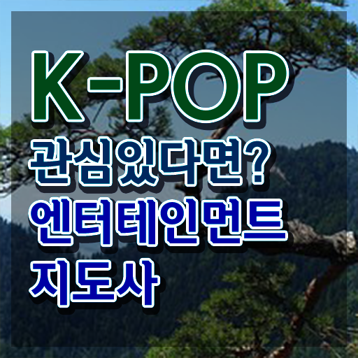  엔터테인먼트지도사 무료수강 , 엔터테인먼트지도사 자격증 취득한 방법 총 정리