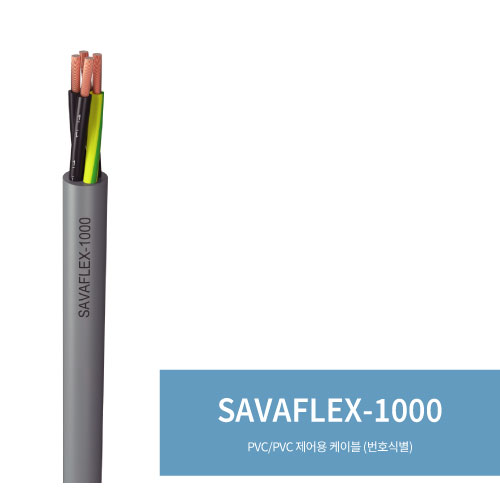  SAVAFLEX-1000(PVC/PVC 제어용 케이블 (번호 식별))