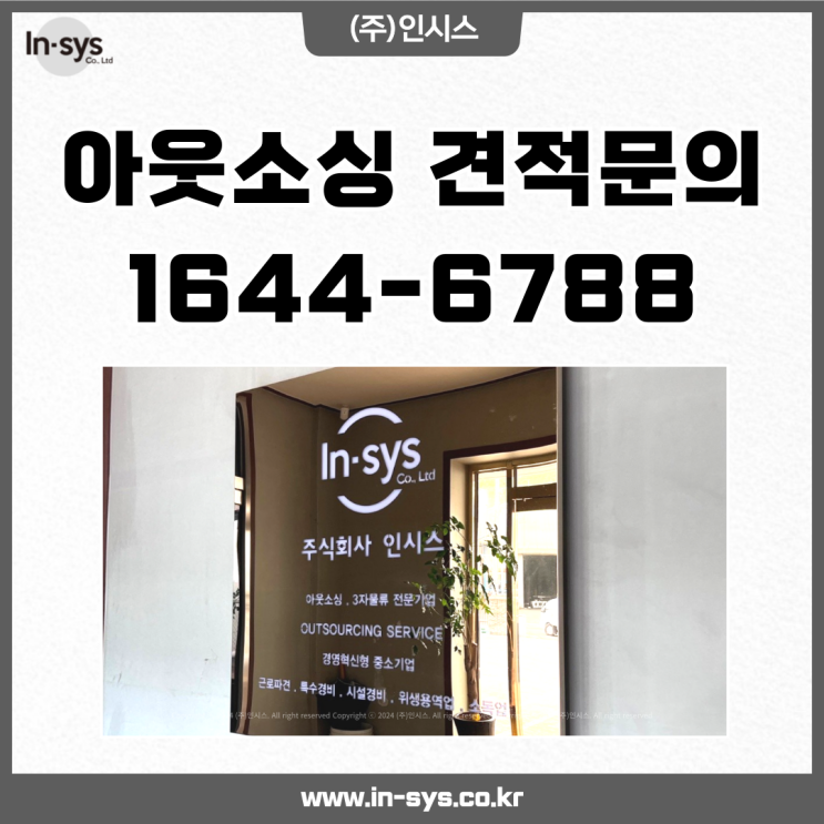  인시스 insys의 생산도급, 견적을 문의해보세요