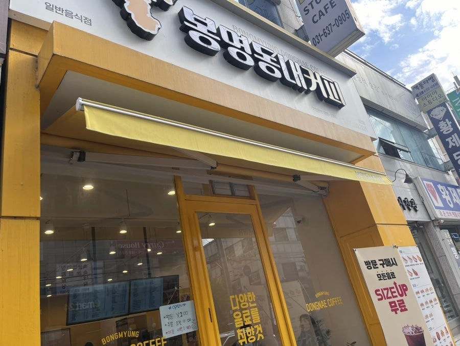 봉명동내커피 이천점 사진 1