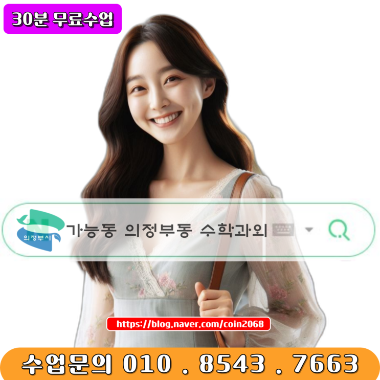  가능동 의정부동 수학과외 고1 기초가 부족하다면