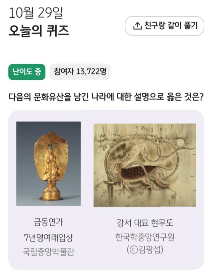  KB스타퀴즈왕 한국사 적금 퀴즈 정답