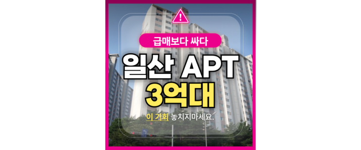  일산아파트매매 투자가치 高↑ 풍동 숲속마을7단지 급매