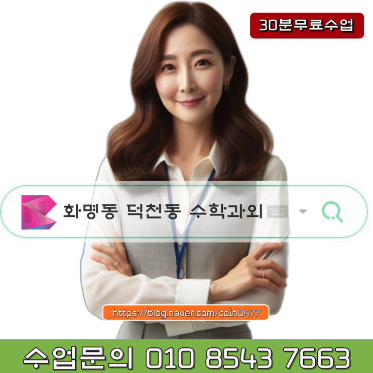 화명동 덕천동 수학과외 고1 등급올리기 화명동 덕천동 수학과외 고1 등급올리기