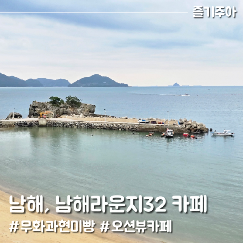 남해라운지32 카페