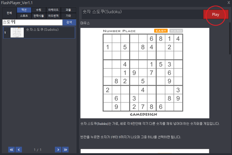  숫자 스도쿠(Sudoku) - 플래시 숫자 퍼즐게임