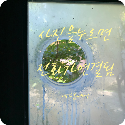 아파트 보일러배관설치 이중유리타공