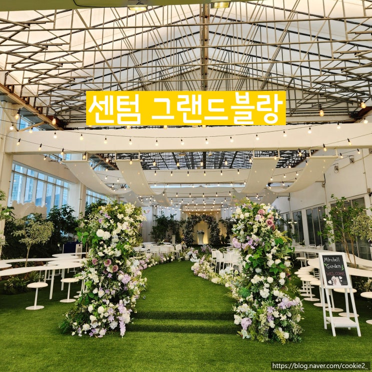  센텀 그랜드블랑 투어 퀸덤홀 카로스홀 미라벨가든 패키지견적, 장단점(식대 답례품 주차장)