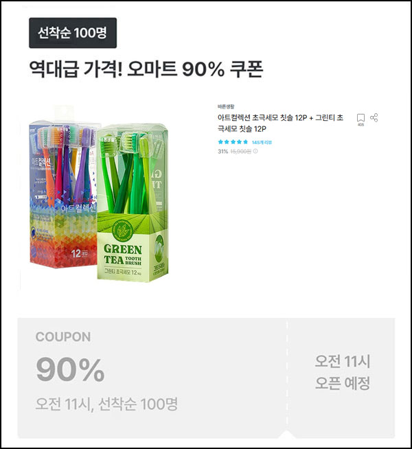오늘의집 초극세모 칫솔 12P+12P 1,090원(무배/100명)선착,오전11시~ 오늘의집 초극세모 칫솔 12P+12P 1,090원(무배/100명)선착,오전11시~
