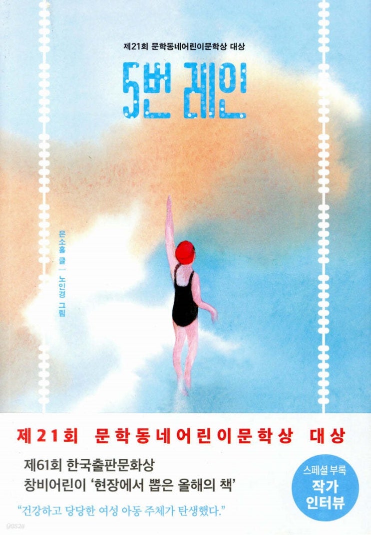  5번 레인