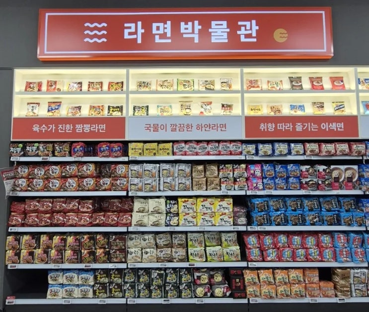  [홈플러스/라면박물관] 라면 고민 종결