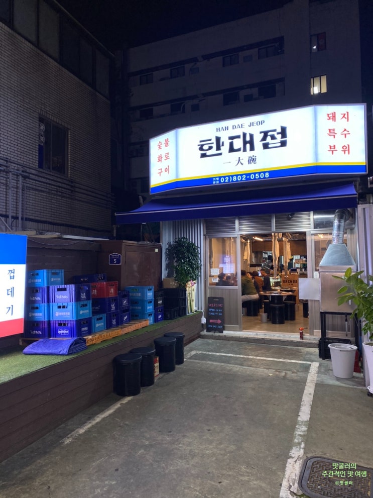  금천구 시흥동 고깃집 야키니쿠st 특수부위 한대접
