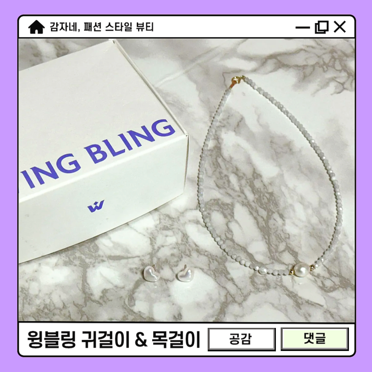오마이걸아린도 착용한 윙블링 14k하트귀걸이 진주초커목걸이 추천