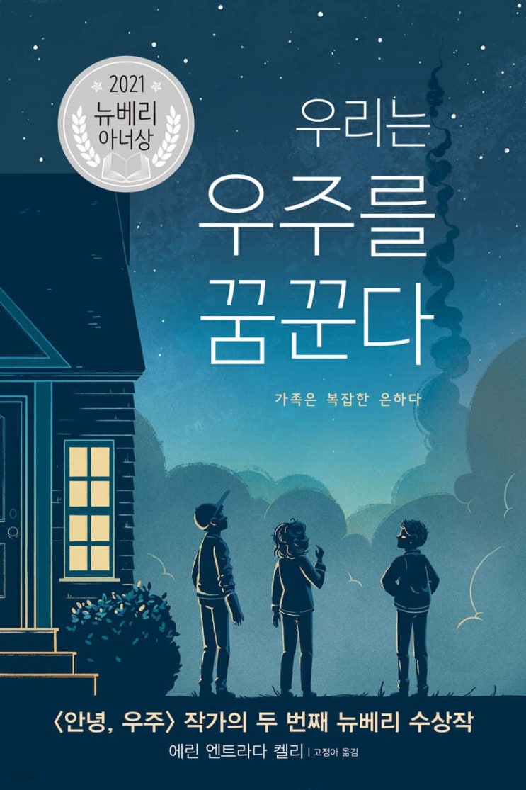  우리는 우주를 꿈꾼다