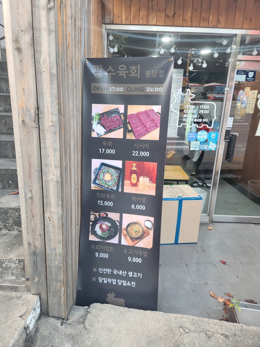 광수육회 봉담점 사진 2