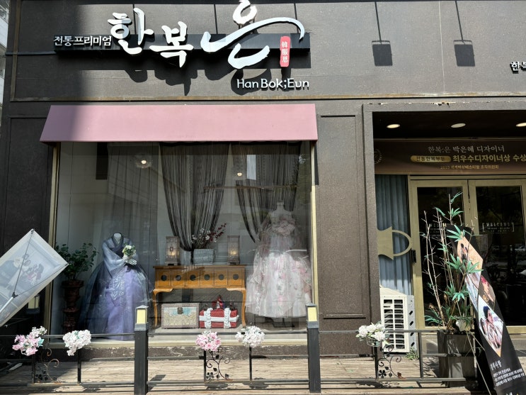  [웨딩 준비] 8. 안산 고잔동 결혼식 혼주 한복 추천 색깔/시기/비용/후기/반납