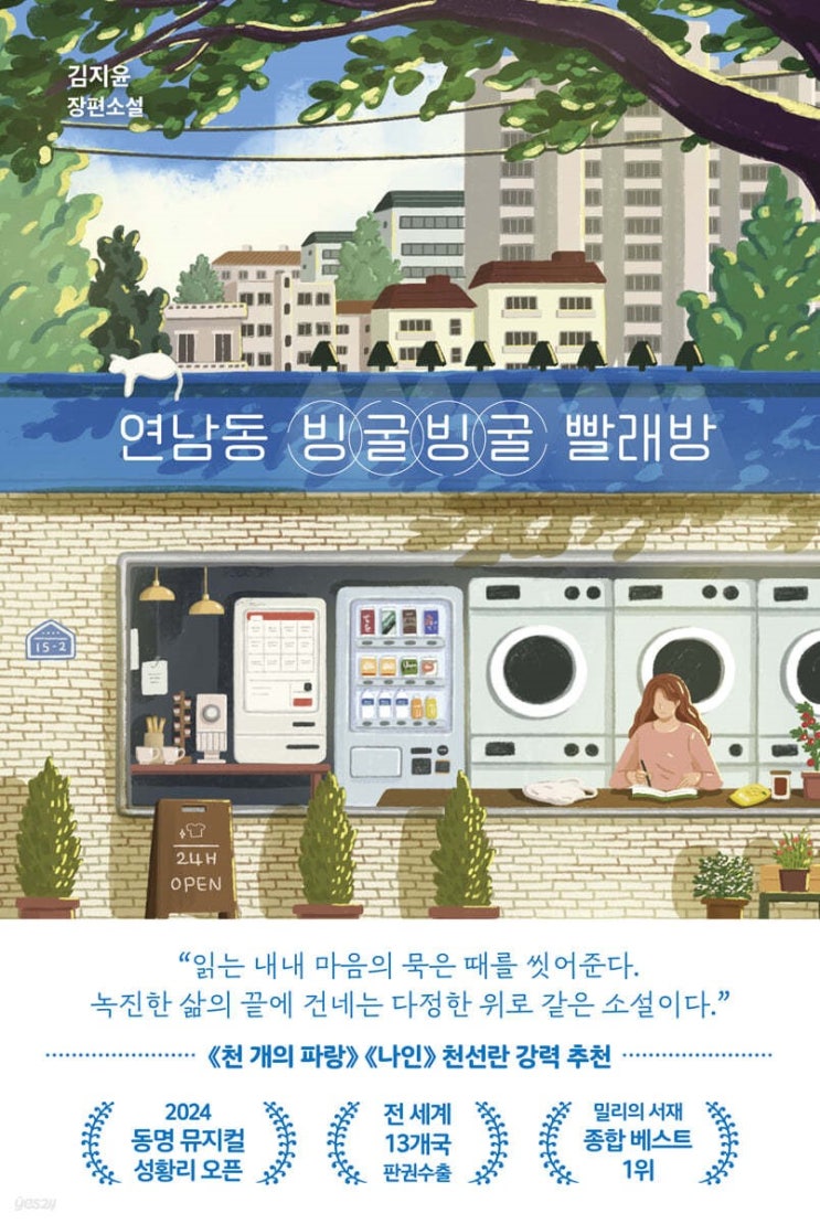  연남동 빙굴빙굴 빨래방
