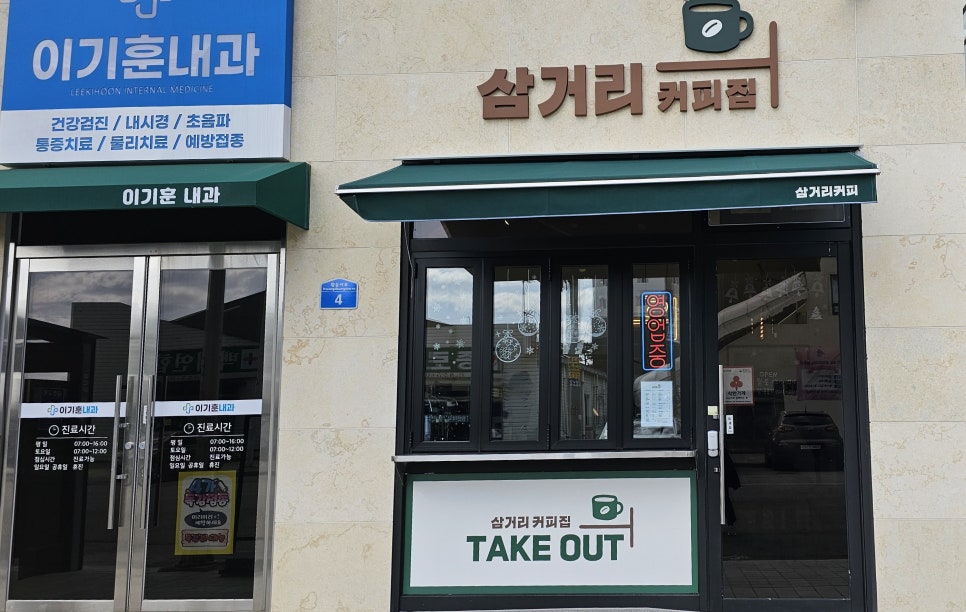 삼거리커피집 사진 2