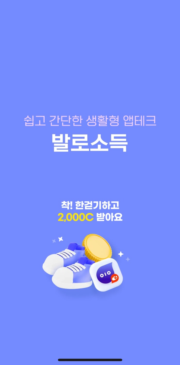  일상 속 생활습관으로 쇼핑 할인 혜택을? 발로소득 쇼핑 알아보기