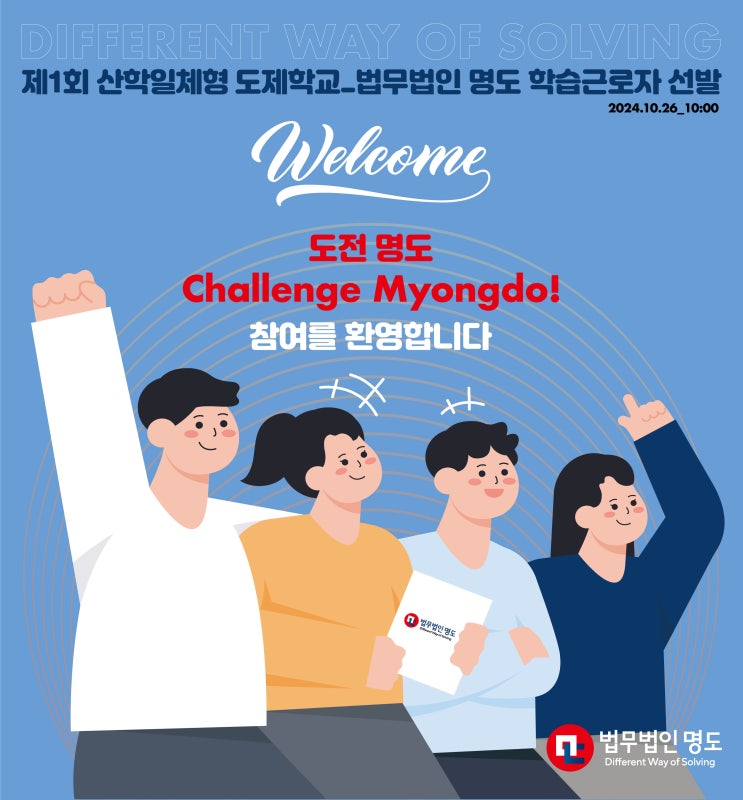  [인재채용] 제 1회 학습근로자 선발(분당아람고, 삼일고, 창의경영고, 평촌경영고 학생 23명 참가)