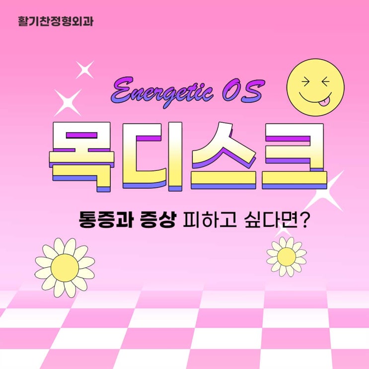  은평구목디스크 통증 증상 피하고 싶다면?