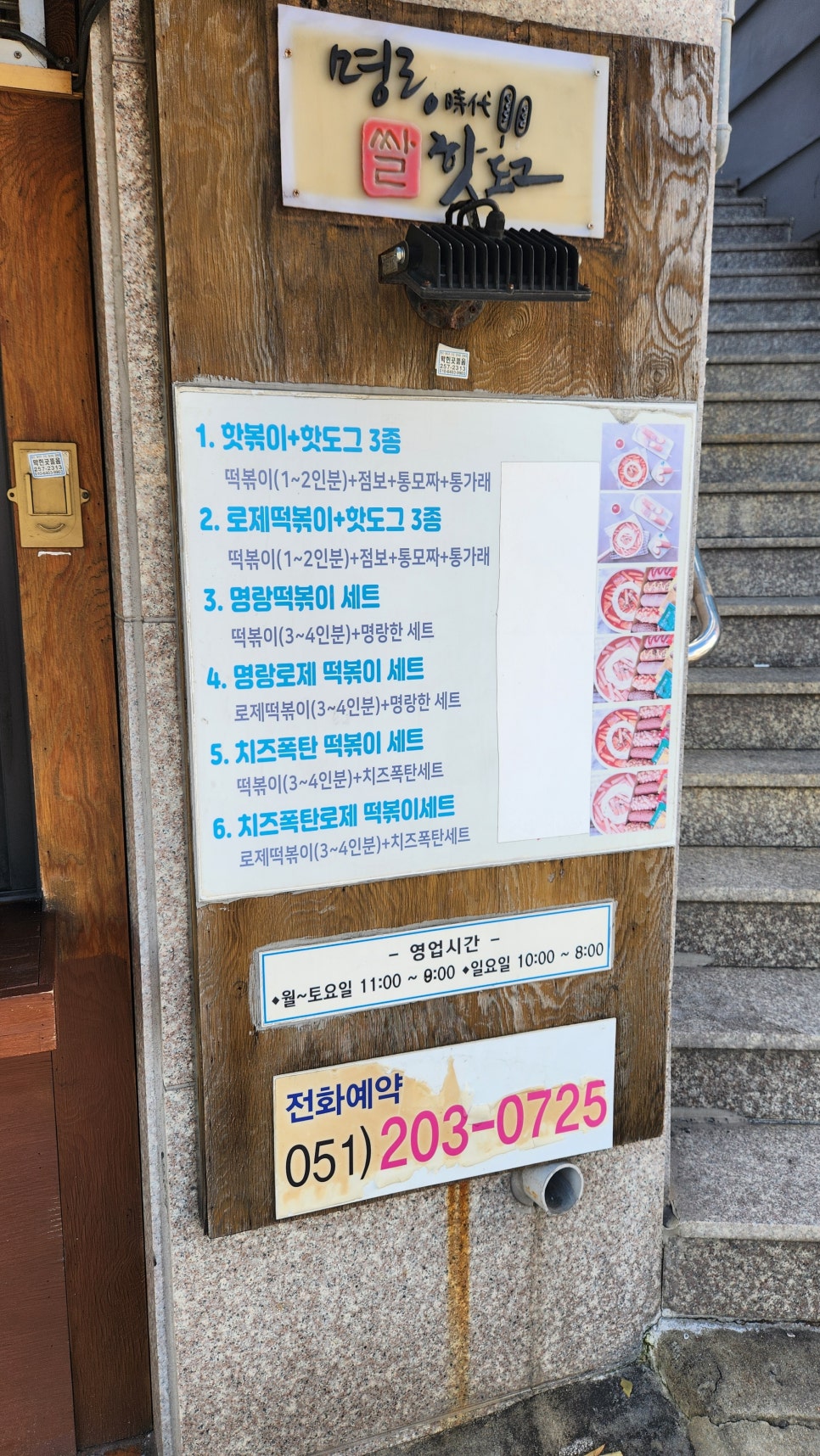 명랑핫도그 감천점 사진 3