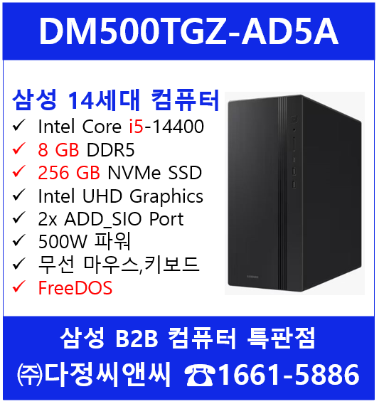  [DM500TGZ-AD5A][FreeDOS모델 소개]