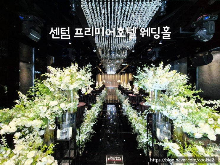  센텀 프리미어호텔 웨딩홀 투어 견적, 마마뷔페식대 주차