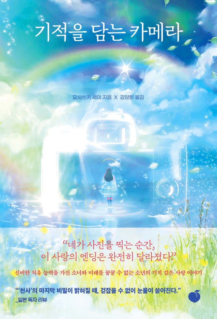  기적을 담는 카메라