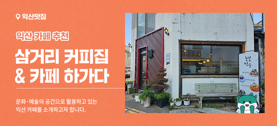 삼거리커피집 사진 1