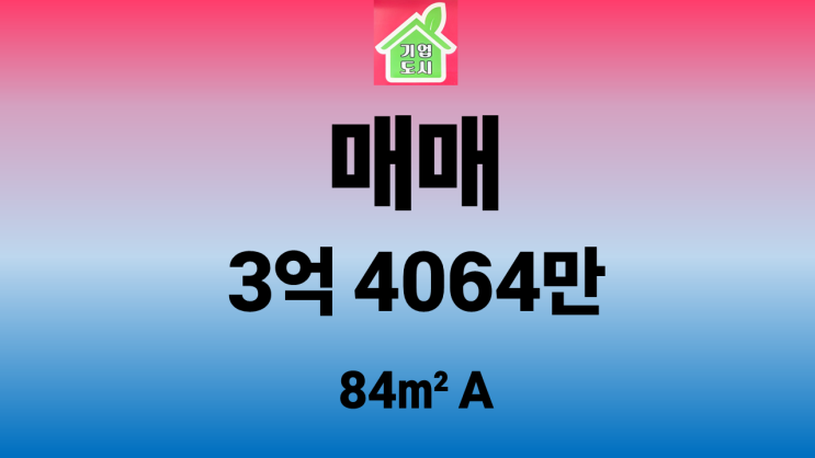  [원주기업도시 정화공인중개사] 이지더원3차어반포레 84A 매매 P-3000