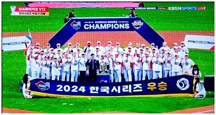 2024 한국시리즈 기아 KIA <b>타이거즈 우승</b> V12 MVP 김선빈