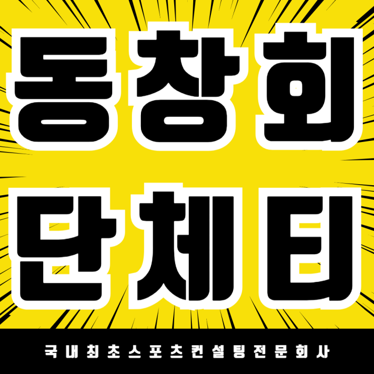  고객 만족 100%! 동창회 단체티셔츠 맞춤 제작 성공 사례