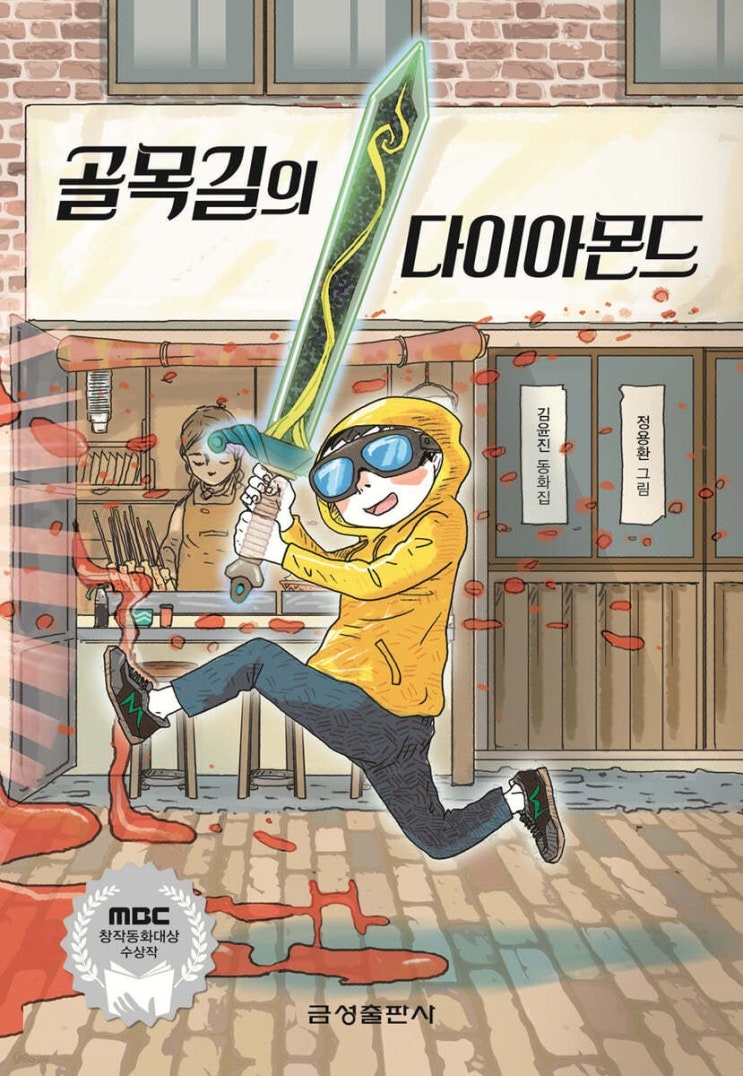  골목길의 다이아몬드