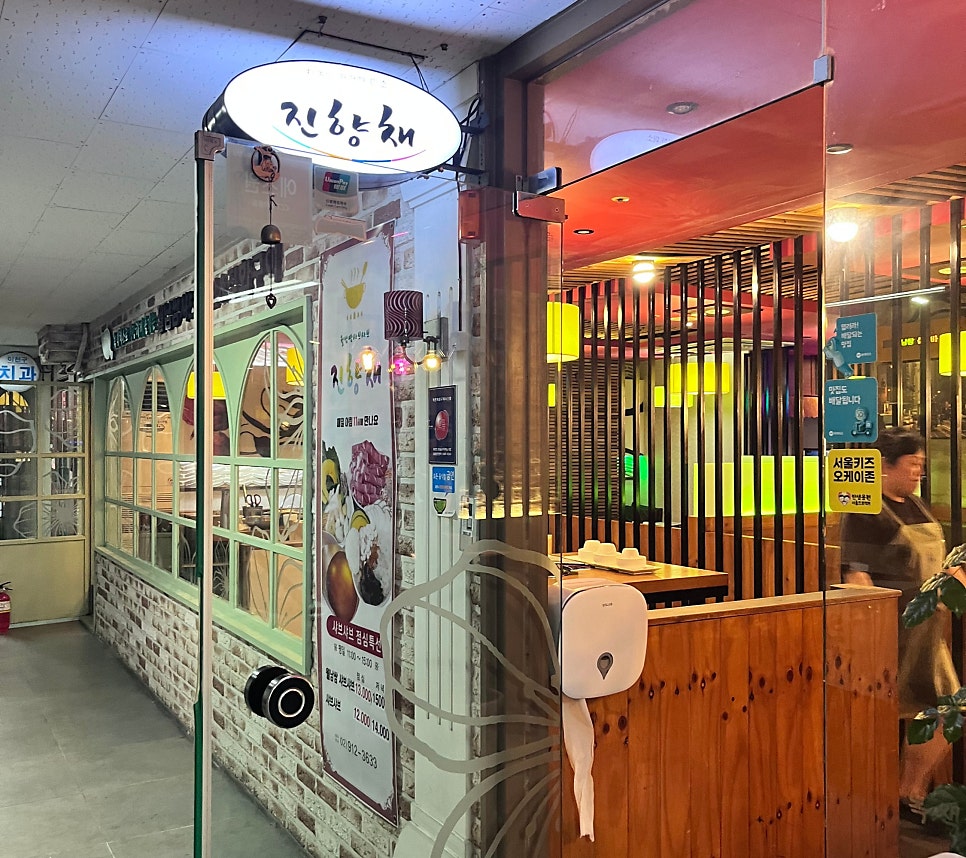 진향채 사진 3