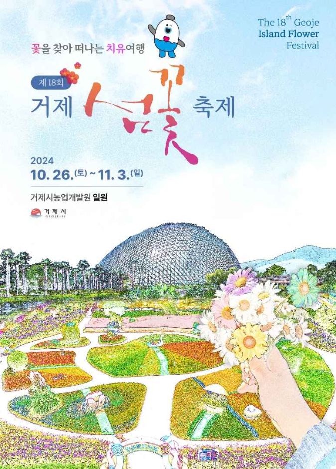  [11월의 축제] 전국 축제 한창…주말 가을 꽃구경 4선 [한국철도일보]