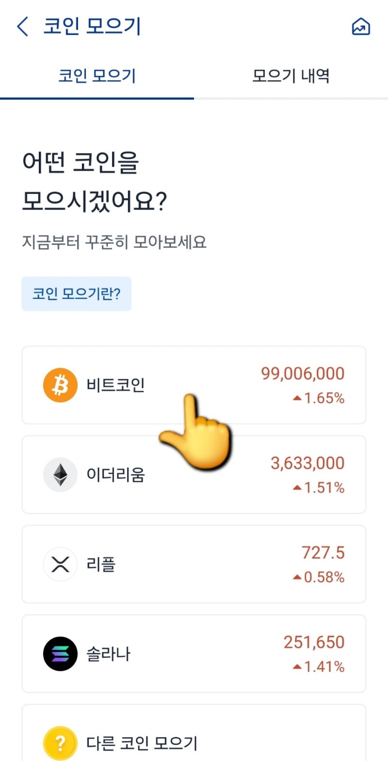 비트코인을 코인 모으기로 첫 시작하기 : 네이버 블로그