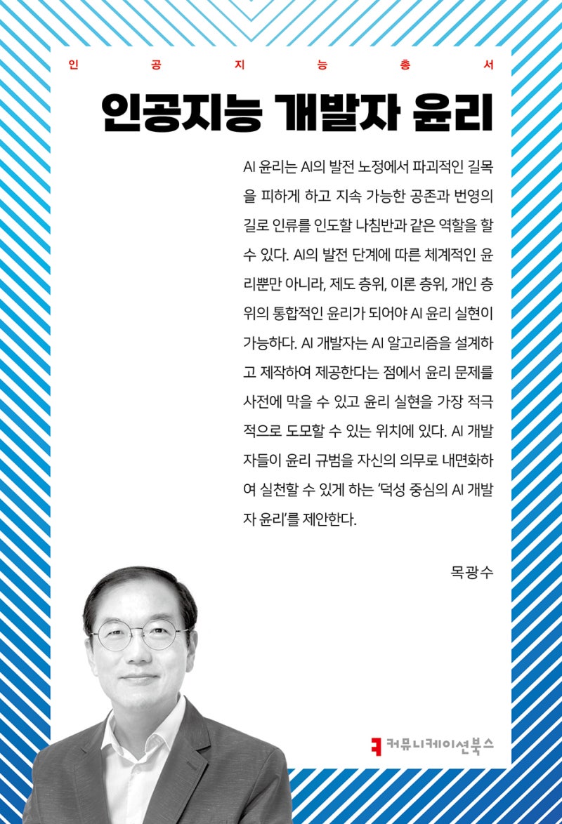 인공지능 개발자 윤리 : 네이버 블로그
