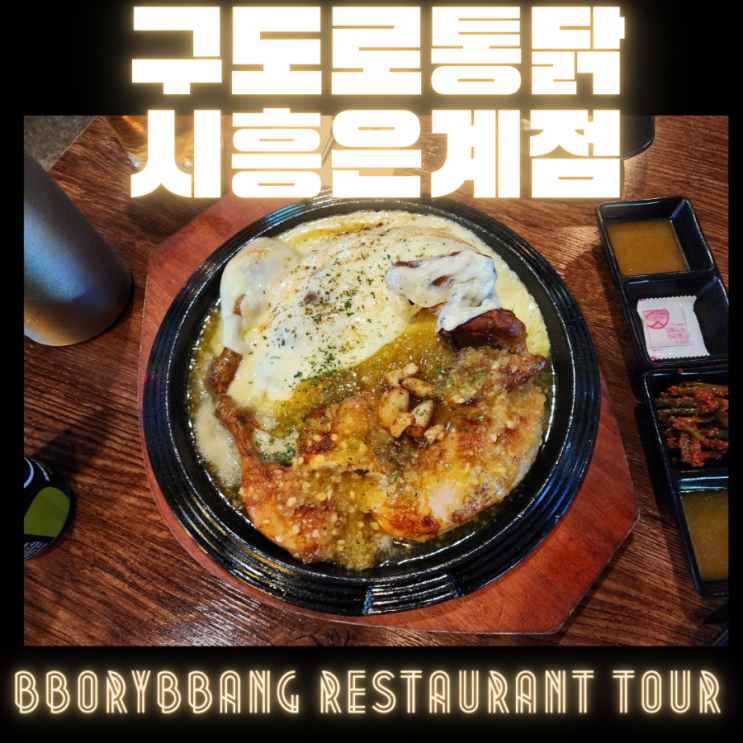  구도로통닭 - 살얼음 생맥주 맛집